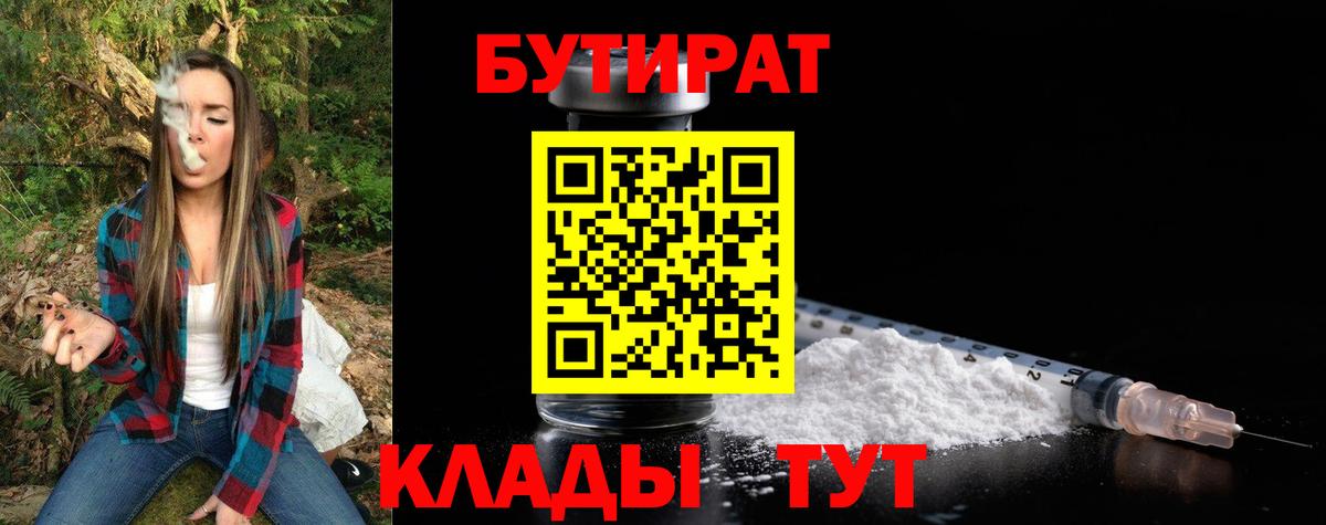 БУТИРАТ 99%  Вход с VPN  БУТИРАТ  Тула 