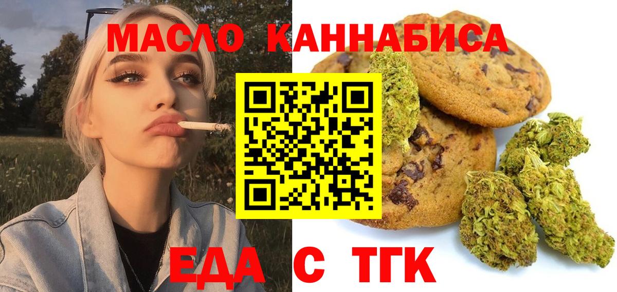 Печенье с ТГК конопля  Вход с VPN  Тула 