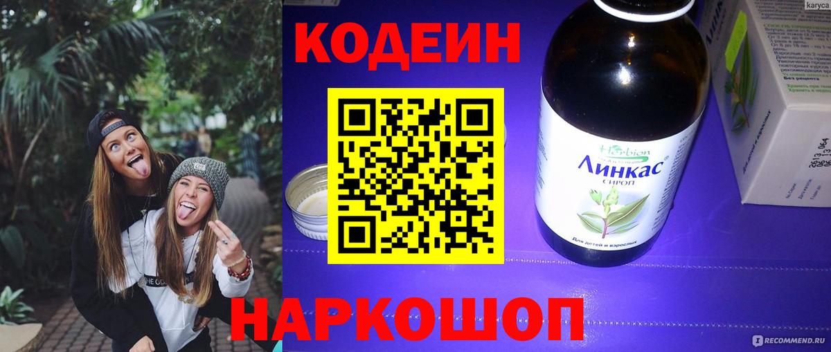 Кодеиновый сироп Lean напиток Lean (лин) Тула