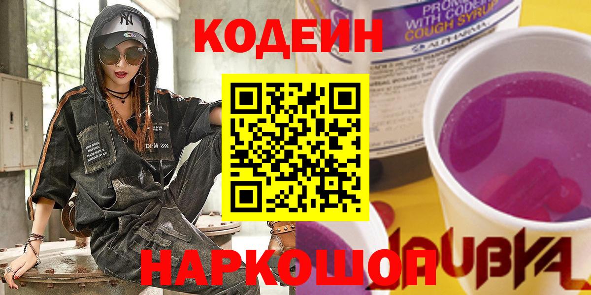 Тула  Кодеиновый сироп Lean напиток Lean (лин)  Вход с VPN 